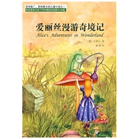 爱丽丝漫游奇境
