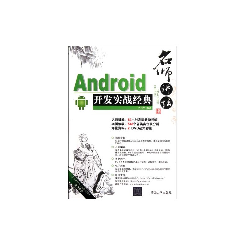 《Android开发实战经典(附光盘)\/名师讲坛》_简