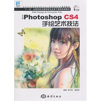 中文版Photoshop CS4手绘艺术技法