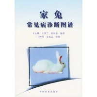 家兔常见病诊断图谱