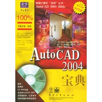 AutoCAD 2004宝典（附光盘）