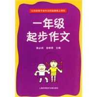 一年级起步作文
