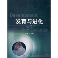 发育与进化