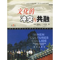 文化的冲突与共融 第二版