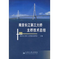 南京长江第三大桥主桥技术总结
