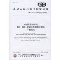 玻璃丝包绕组线 第21部分：玻璃丝包铜圆绕组线 一般规定