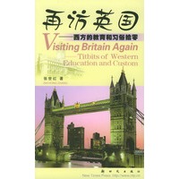 再访英国--西方的教育和习俗拾零