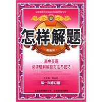 怎样解题-高中英语阅读理解-解题方法与技巧10