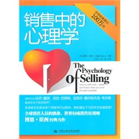 销售中的心理学（经典版）（销售大师博恩?崔西的经典著作，全球销量过百万）