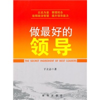 做最好的领导