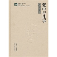 纸阅读文库·原创随笔系列(第三辑)—张中行往事