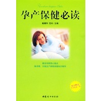 孕产保健必读（附VCD一张）