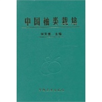 中国柚类栽培