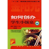 如何创办学生小饭桌
