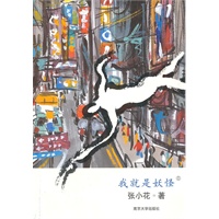 我就是妖怪1