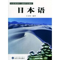 日本语--日本语中.高级学生教材
