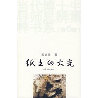 纸上的火光