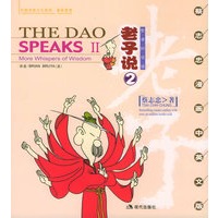 老子说2:智者的低语（蔡志忠漫画中英文版）