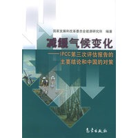 减缓气候变化：IPCC第三次评估报告的主要结论和中国的对策