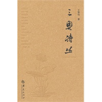 三奥诗丛