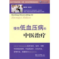 慢性低血压的中医治疗