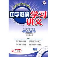 2010-2011中学教材学习讲义高中新课标必修三 英语（外研版）
