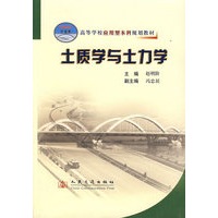 土质学与土力学