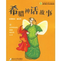 希腊神话故事——新课标推荐读本·青苹果少年必读经典