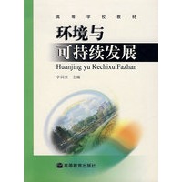 环境与可持续发展