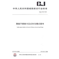 薄壁不锈钢卡压式和沟槽式管件