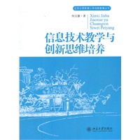 信息技术教学与创新思维培养