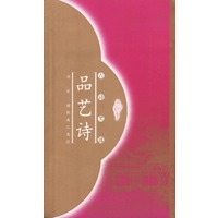 品艺诗
