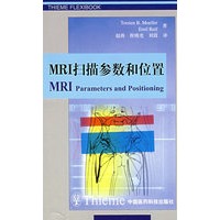 MRI扫描参数和位置