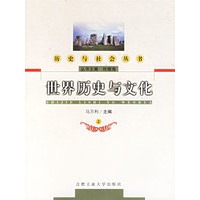 世界历史与文化（上）