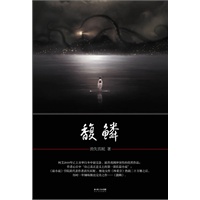 馥鳞（消失宾妮 作品）