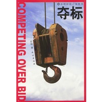 夺标/岳明财经小说系列