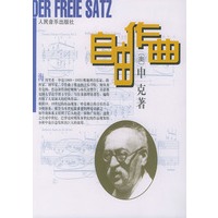 自由作曲