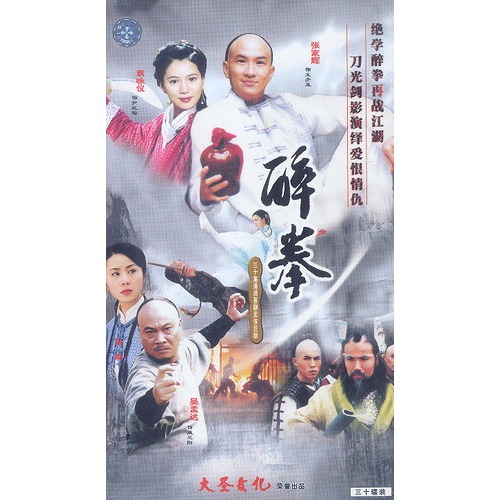 醉拳:张家辉,袁咏仪主演武侠喜剧(30vcd)