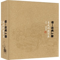 带一枝笔上路-袁武的速写本