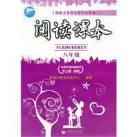 阅读课本：八年级