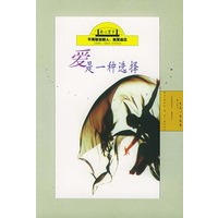 爱 是一种选择