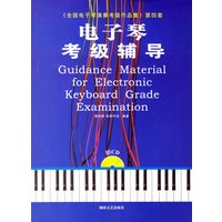 电子琴考级辅导