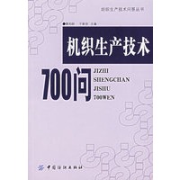 机织生产技术700问
