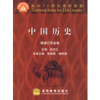 中国历史·隋唐辽宋金卷