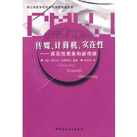 传媒计算机实在性