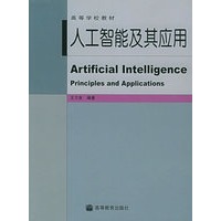 人工智能及其应用