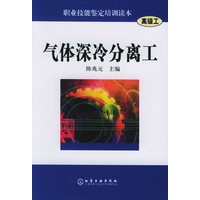 气体深冷分离工