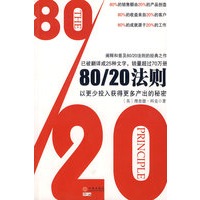 80/20法则