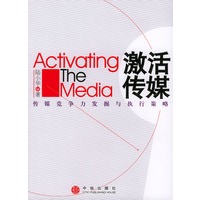 激活传媒