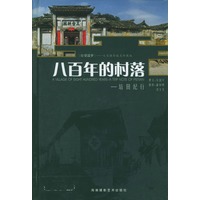 八百年的村落 培田纪行